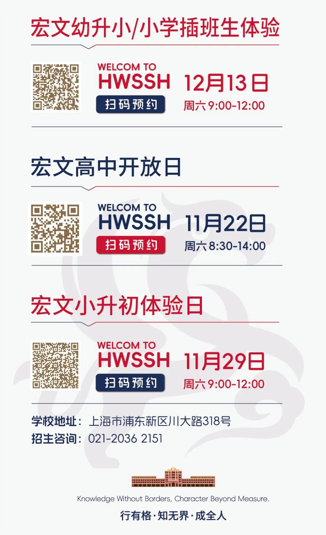 宏文学校11月29日小升初体验日