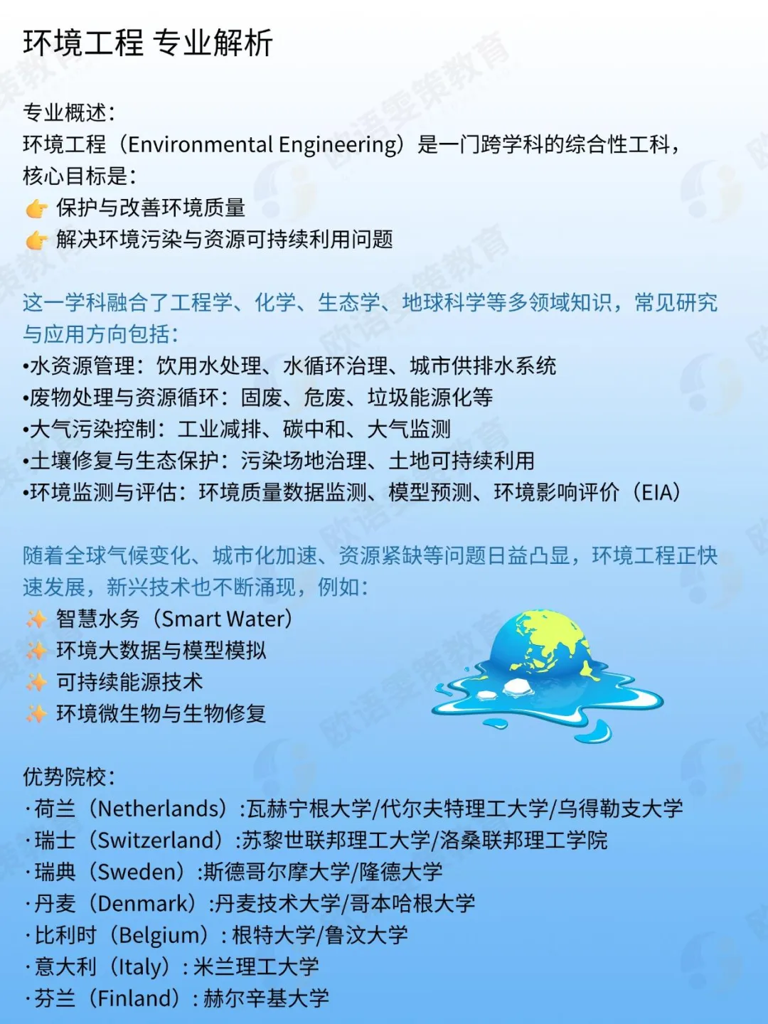 欧洲留学 | 环境工程硕士！院校专业+就业方向+申请要求（意大利/荷兰/比利时/丹麦/瑞士/瑞典/芬兰）