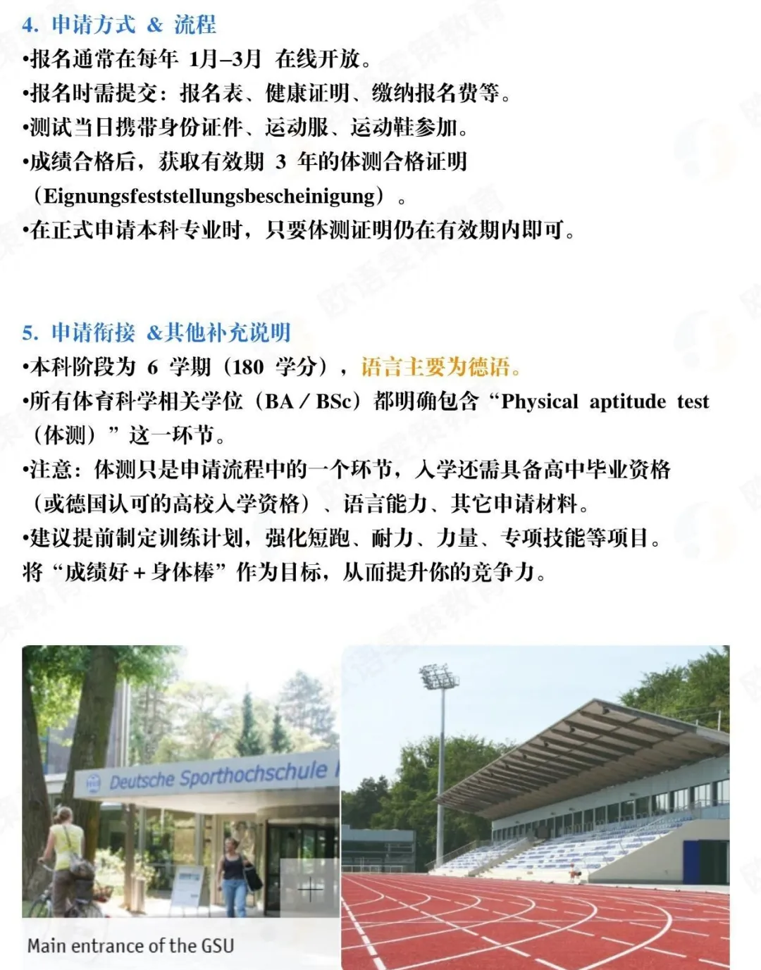 德国留学 | 科隆体育大学 (本硕专业/体侧）每多坚持一秒，未来都会为你让路一公里。