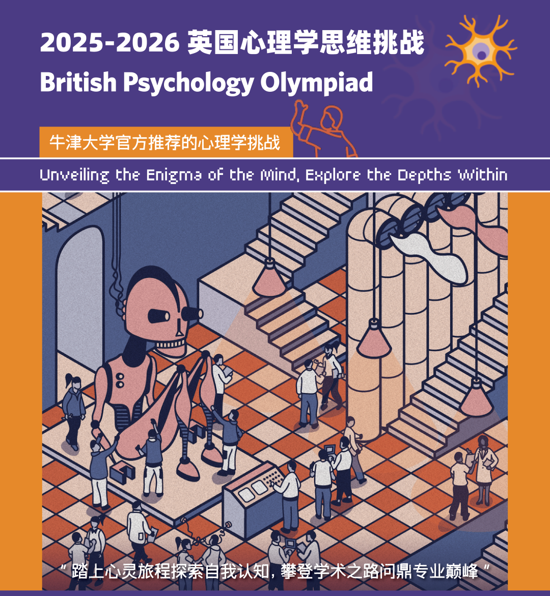 【点击查看真题】英国心理学思维挑战资格轮报名即将截止，查看往届错题集，备战全国轮，直通夏校！