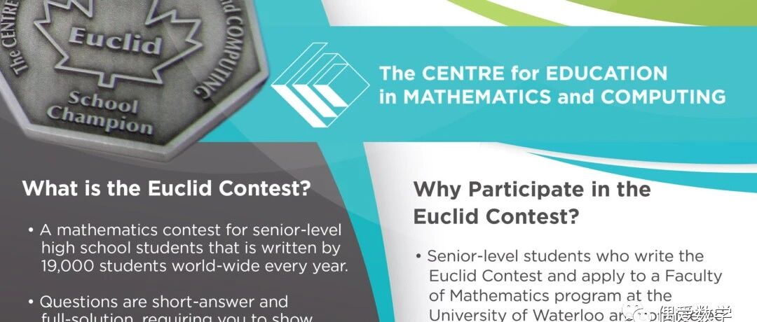 2026年欧几里得数学竞赛备考攻略!