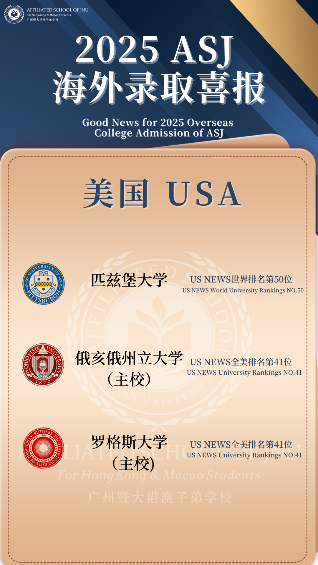 港七大院校录取比例近85%！广州暨大港澳子弟学校有哪些优势？