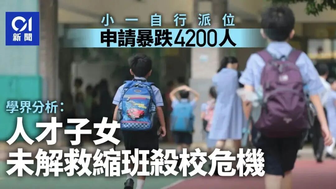 香港迎来杀校潮，学位严重过剩！内地港宝如何插班捡漏名校？