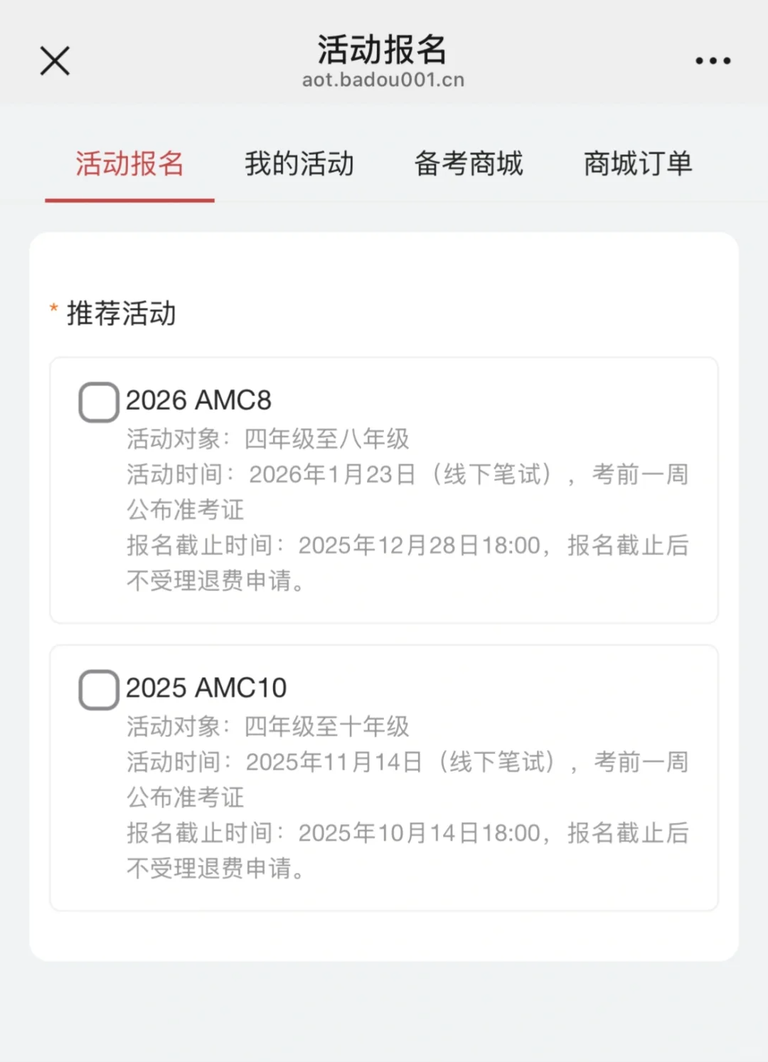 ‌AMC10竞赛：学生参赛年龄要求与难度解析！难度是否劝退你？