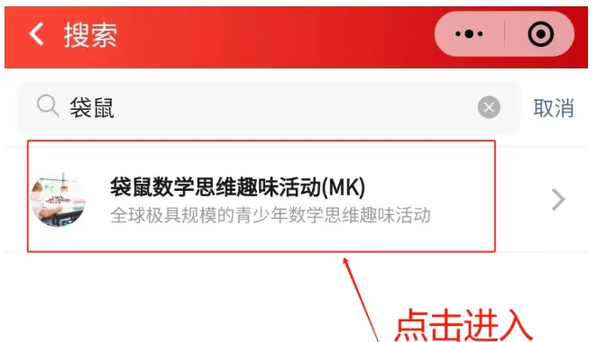 注意！袋鼠数学竞赛报名通道开启！手把手教你报考袋鼠数学竞赛