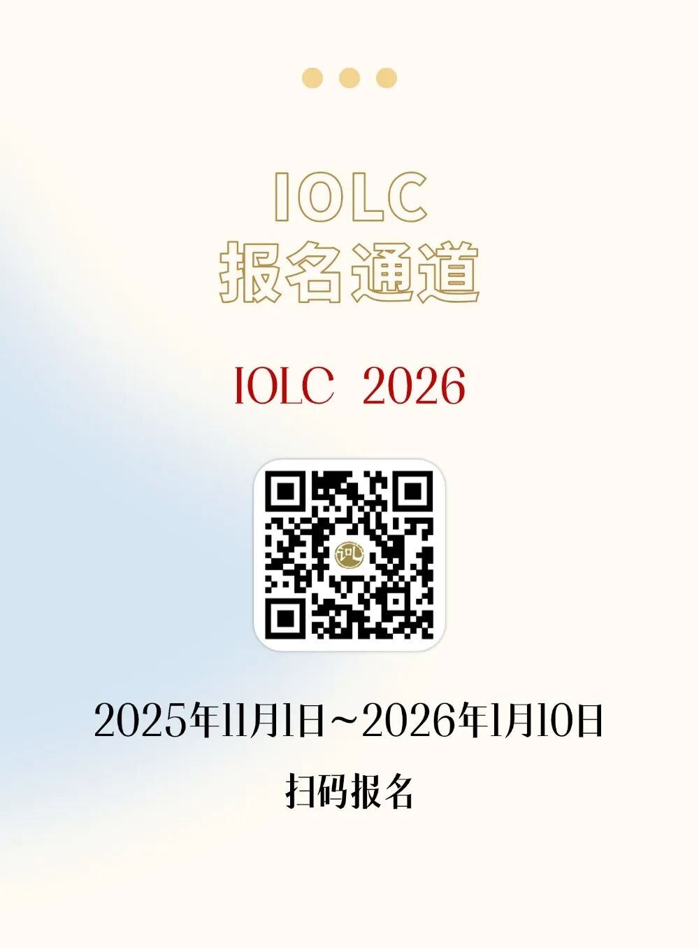 IOLC2026 | 国际语言学主题活动报名启动！