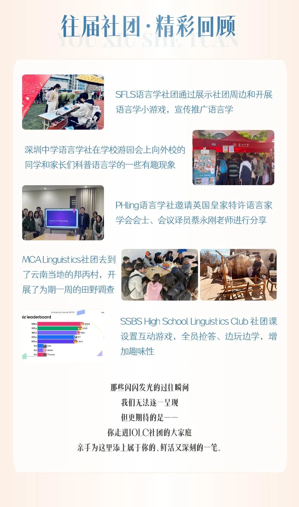 IOLC2026 | 语言学校园社团认证启动！