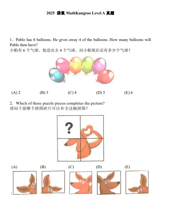 袋鼠和AMC8数学竞赛哪个含金量高？1-4年级如何选择国际数学竞赛？
