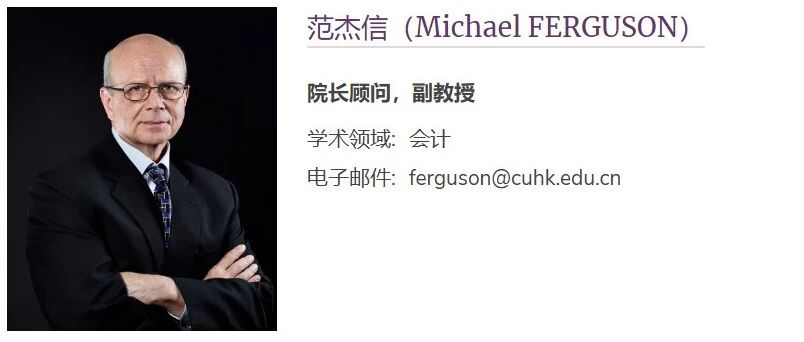 香港中文大学（深圳）博士导师（Michael FERGUSON教授）