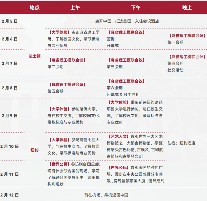 阿思丹模拟联合国国际峰会系列海外模联体验全面开启！