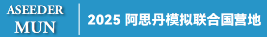 【名校模联】MUNer不可错过的海外模联强势来袭!这个寒假,去麻省理工学院、乔治城大学! 【名校模联】MUNer不可错过的海外模联强势来袭!这个寒假,去麻省理工学院、乔治城大学!