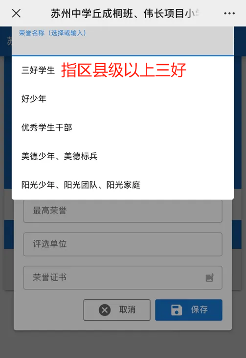 苏州小升初择校简历投递开始！三好不全别放弃！这些证书直接打动名校
