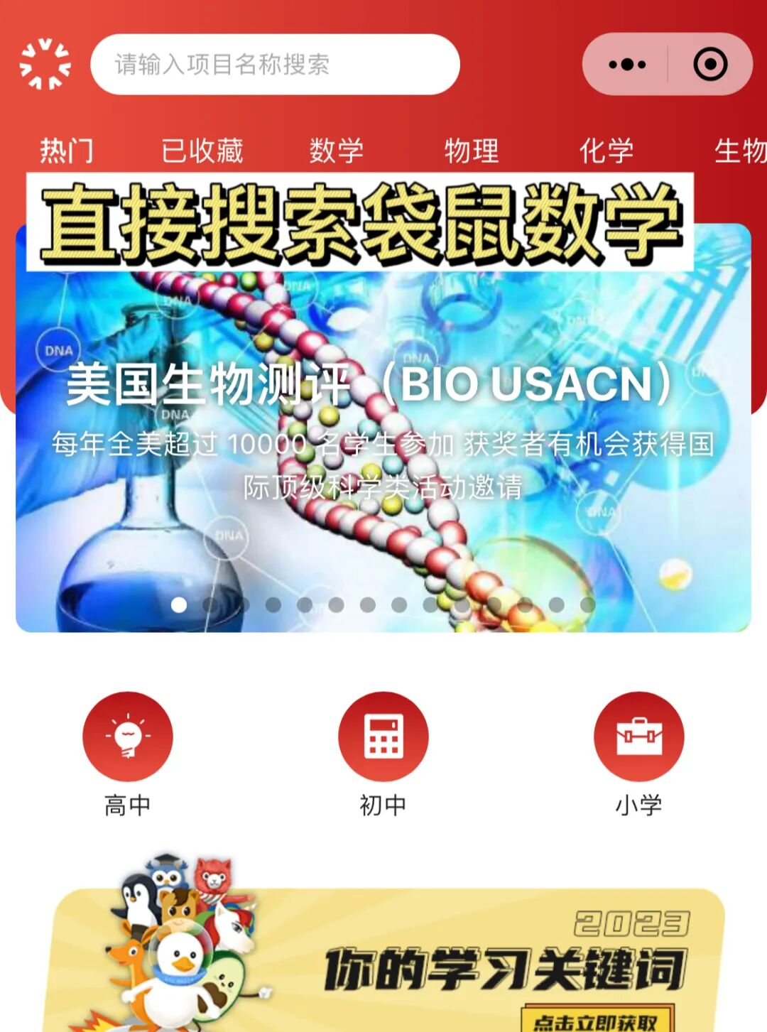 2026年袋鼠数学竞赛报名开启，袋鼠数学竞赛报名流程一文详解！附袋鼠竞赛培训课程