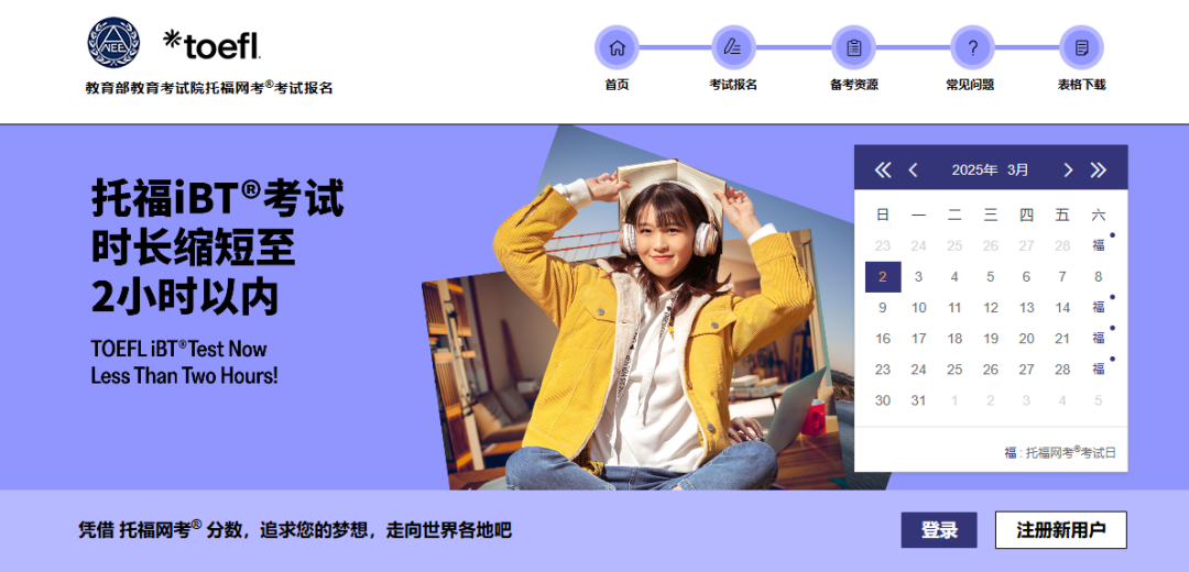 托福 | 报考全流程指南 托福 | 报考全流程指南