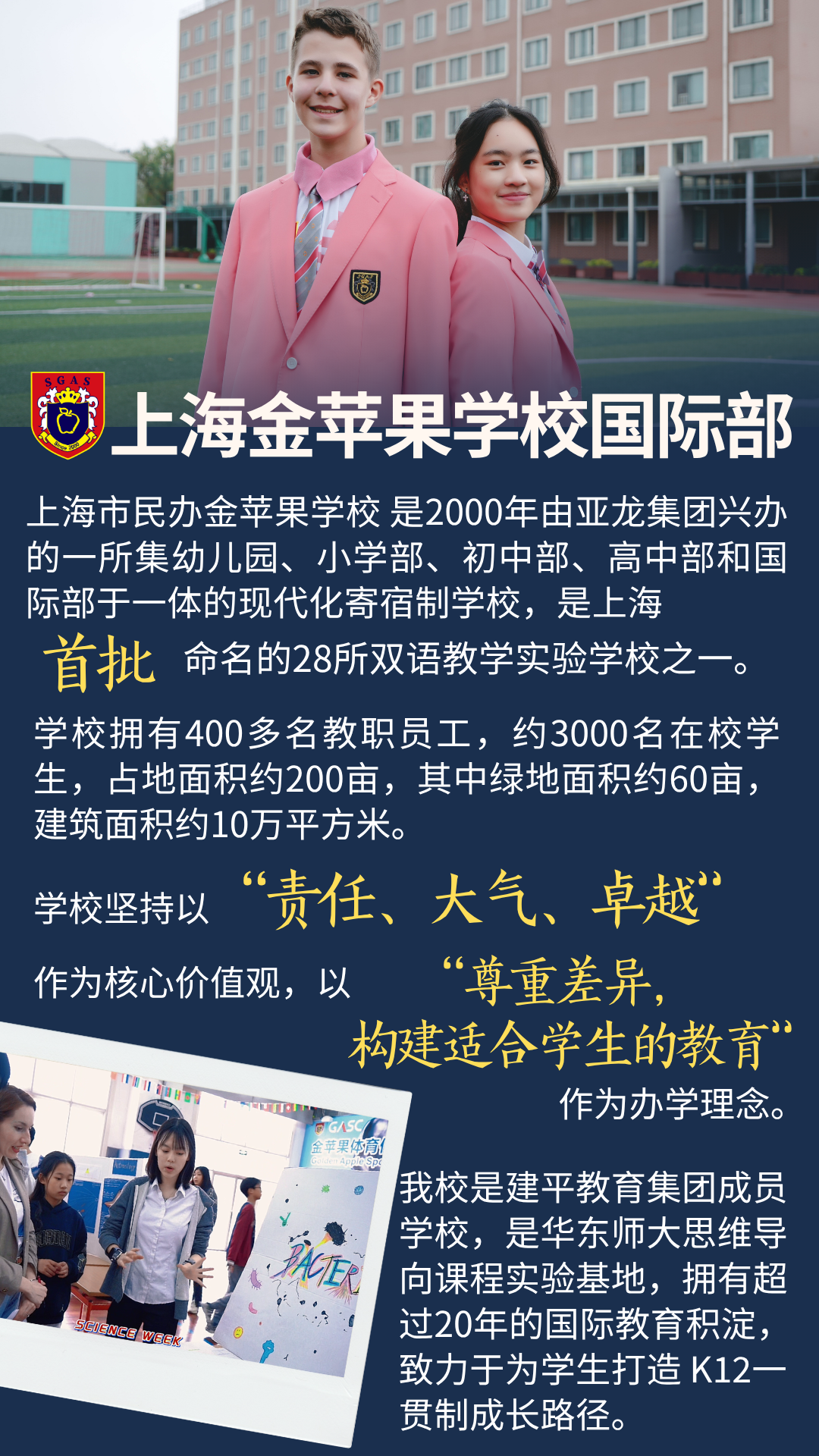 SGAS国际高中 春季招生通道开放！