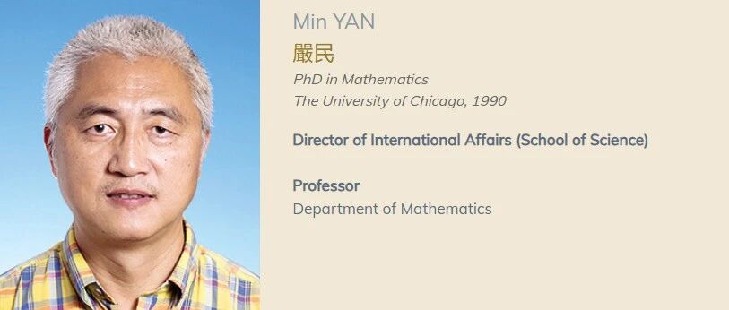 香港科技大学博士导师（Min YAN教授）