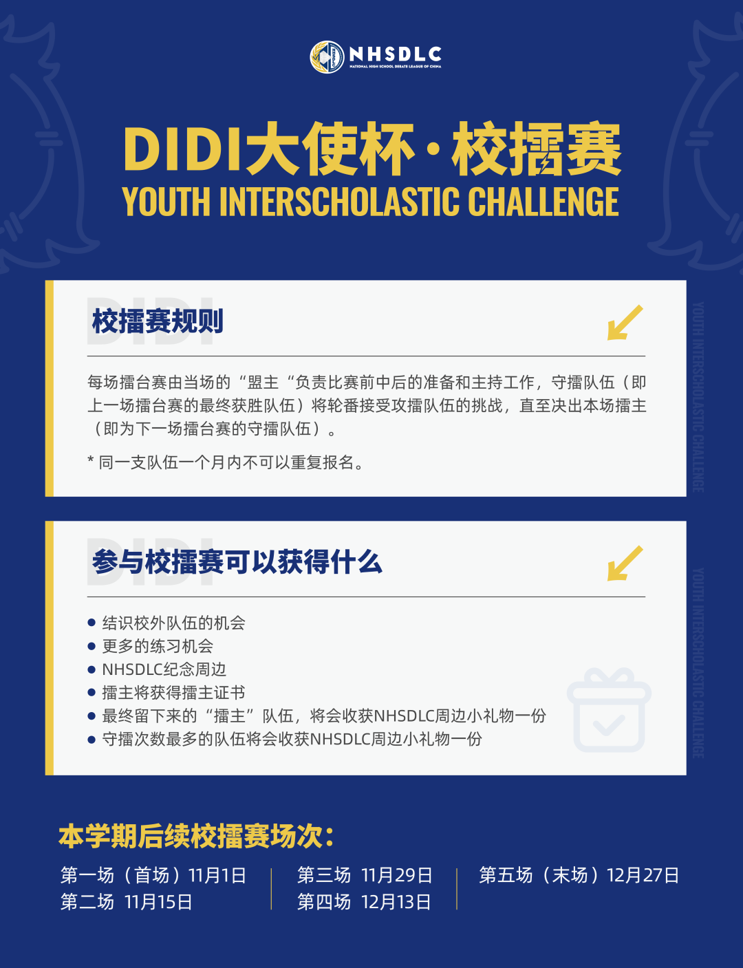 首场DIDI大使杯·校擂赛顺利举办！校园大使火热招募中，等待为爱发电的你！