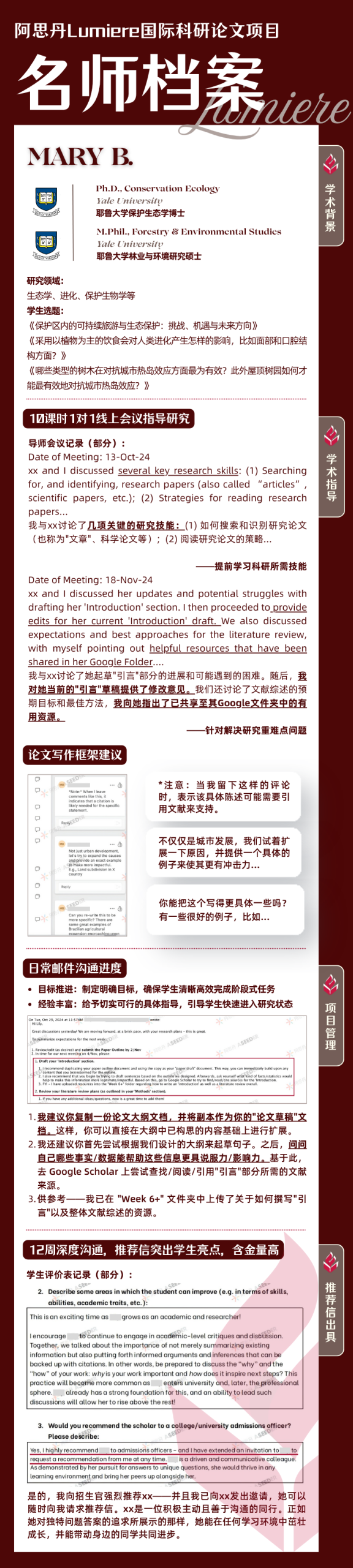 【生物导师推荐】学术实战双强!耶鲁博士1对1辅导:12周完成高质量科研、投递国际期刊! 【生物导师推荐】学术实战双强!耶鲁博士1对1辅导:12周完成高质量科研、投递国际期刊!