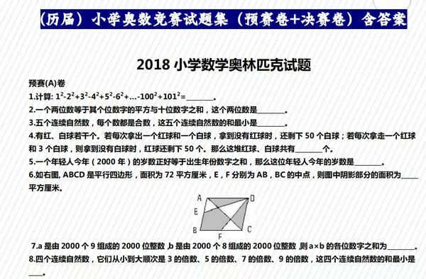 为什么越来越多的娃放弃奥数，转战AMC8竞赛？