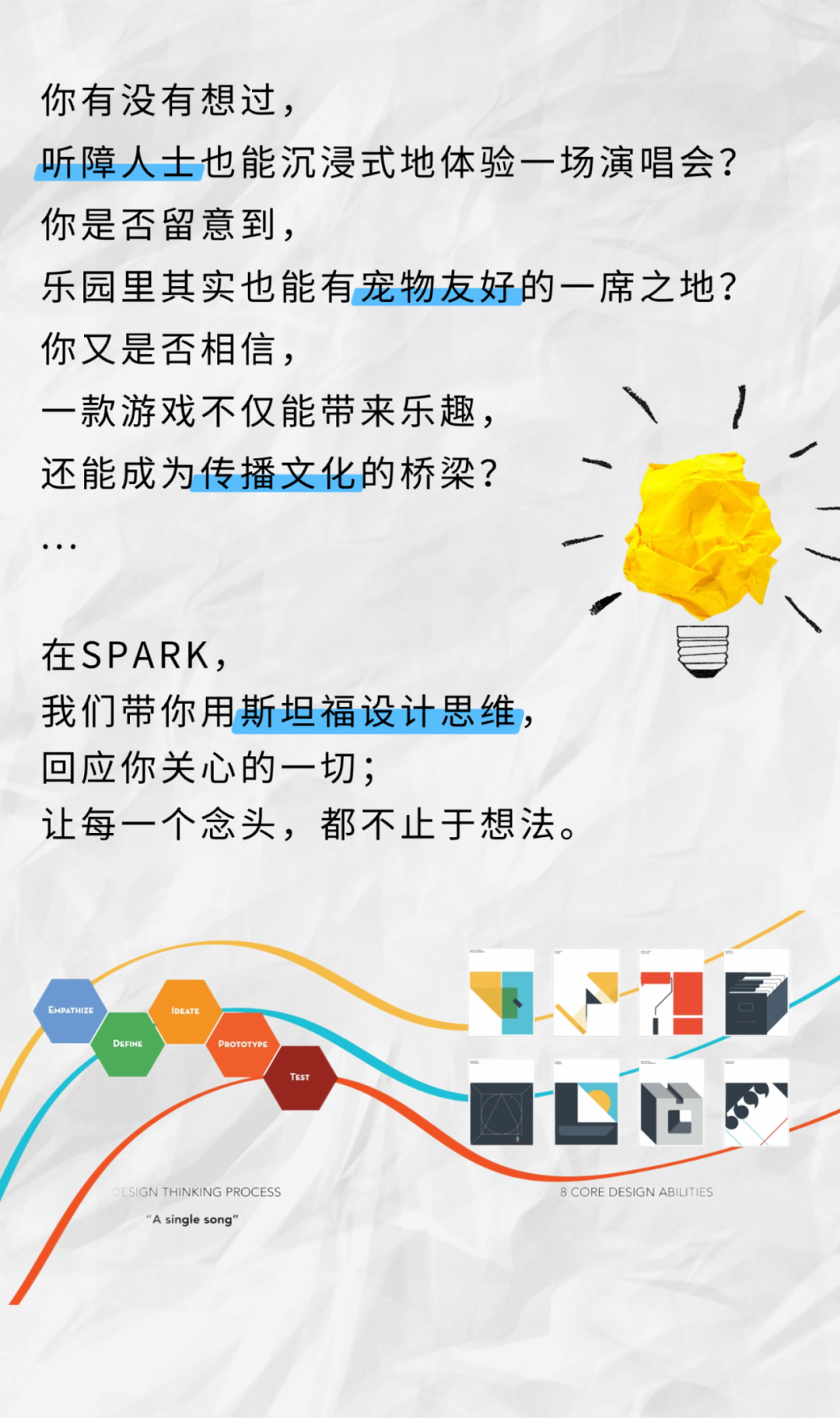 SPARK 2026｜六大主题正式发布，从兴趣话题到改变世界的创新方案