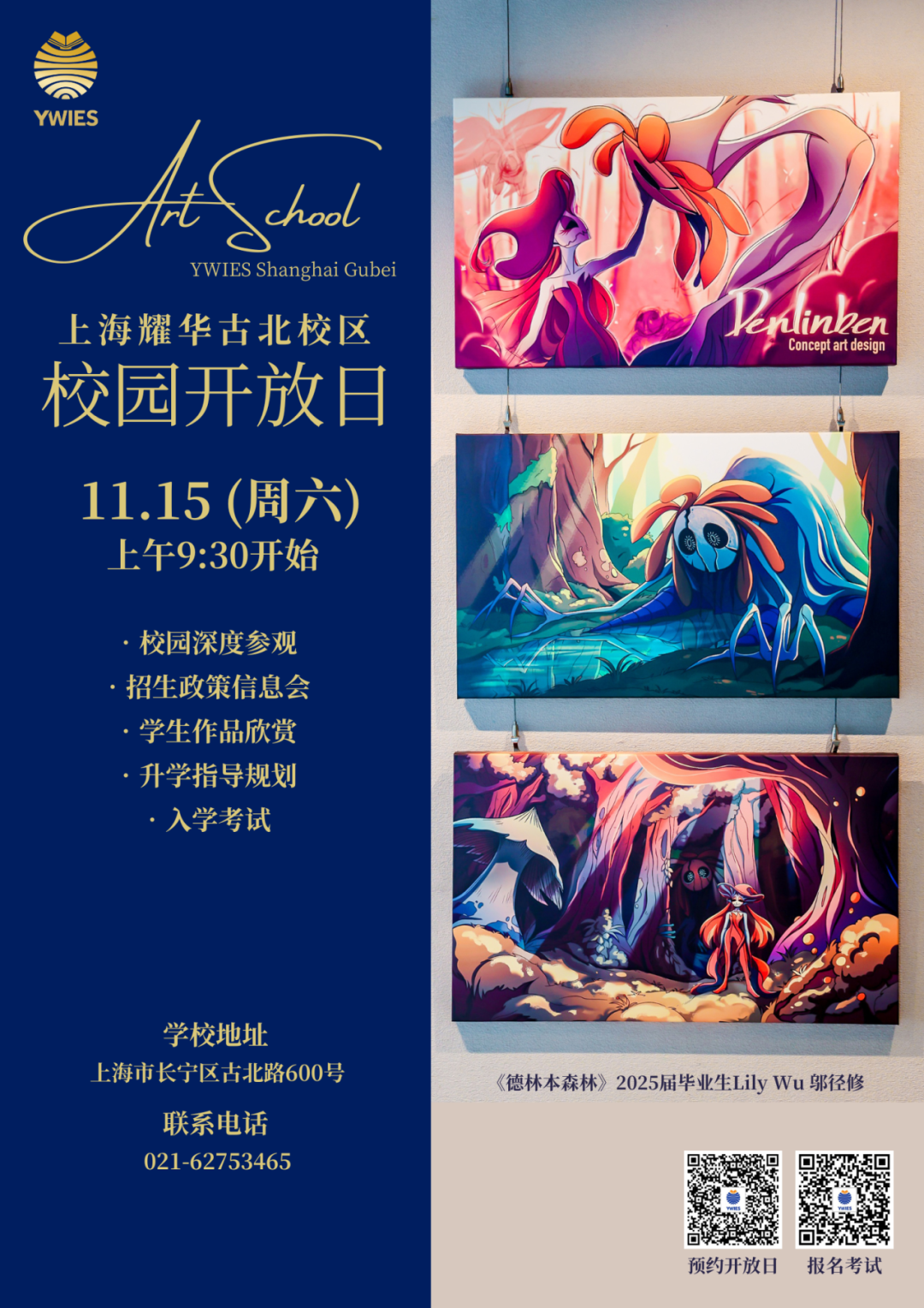 11/15 校园开放日 | 春季招生进行中，欢迎探访艺术特色的校园