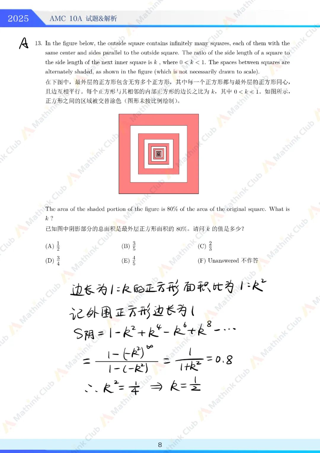 2025年AMC10 A卷试题&解析发布 2025年AMC10 A卷试题&解析发布