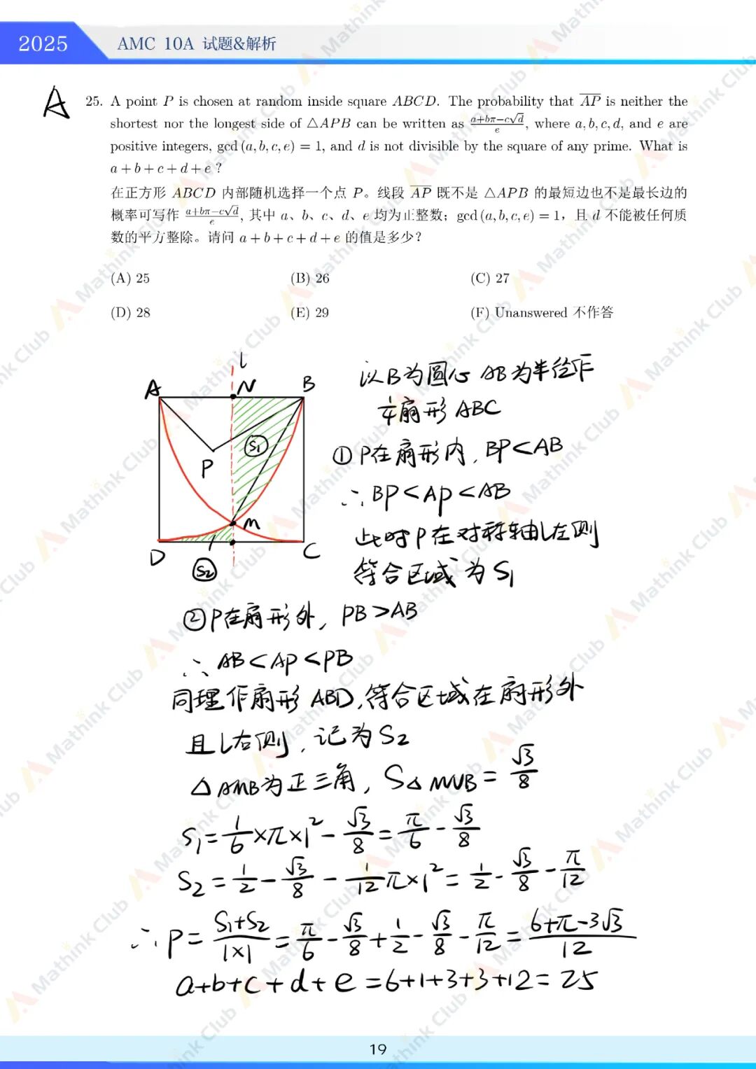 2025年AMC10 A卷试题&解析发布 2025年AMC10 A卷试题&解析发布