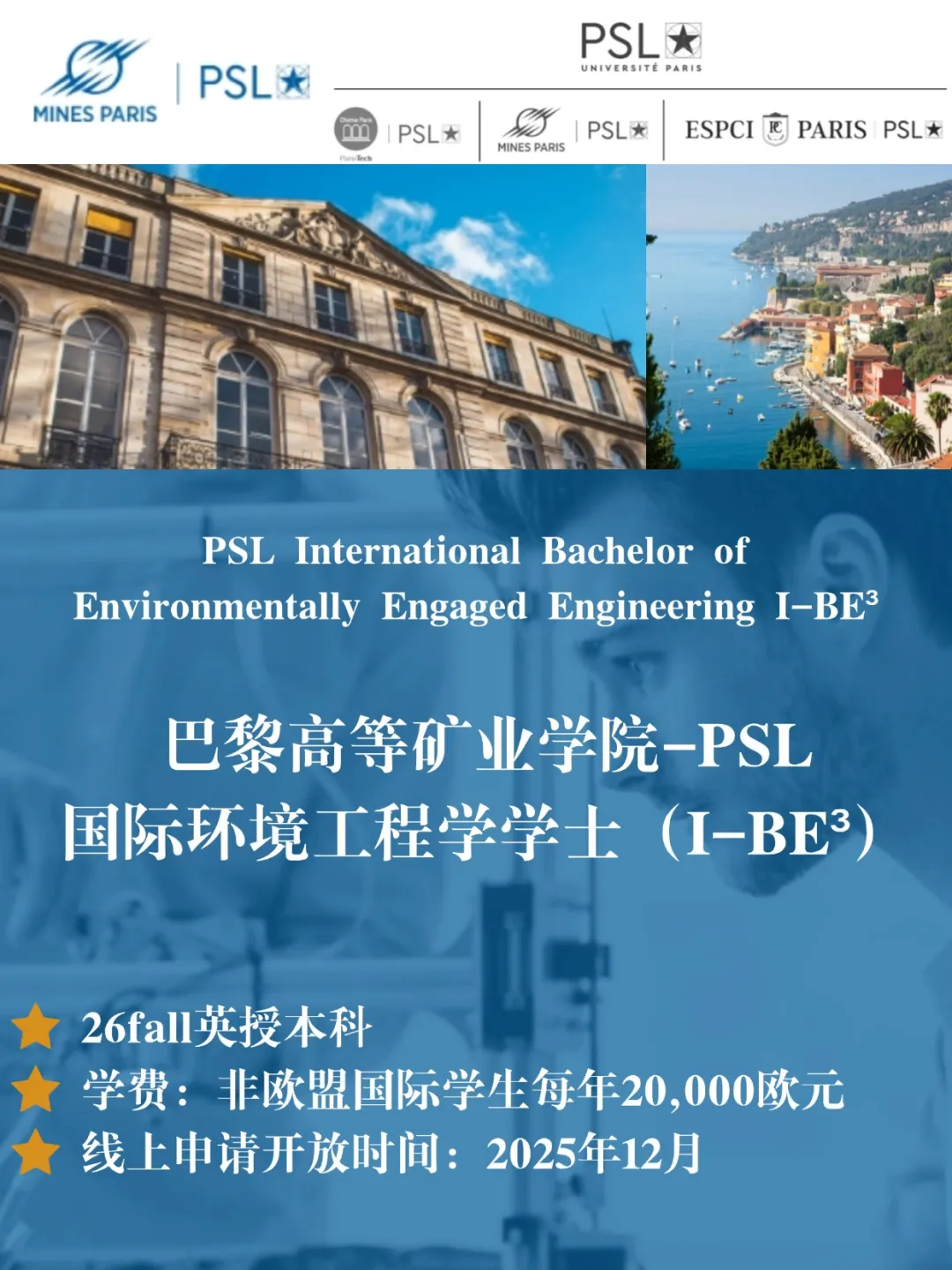 法国留学 | 26fall理工英授本科！巴黎高等矿业学院-PSL-国际环境工程（课程设置/申请要求/校园生活/就业）
