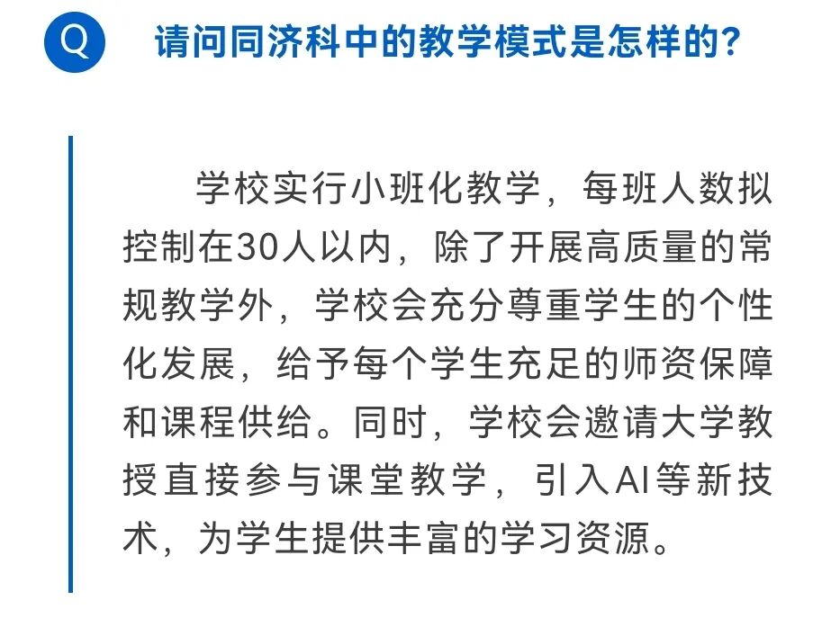 上海新校同济科中VS位育科技,谁会更强? 上海新校同济科中VS位育科技,谁会更强?