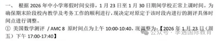 2026年AMC8美国竞赛重要变化！4-6年级学生必看备考避坑点