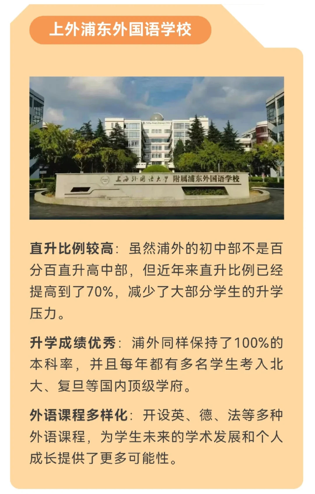 上海三公学校择校篇：浦外争议重重？如何拿面单？附上海三公学校培训班