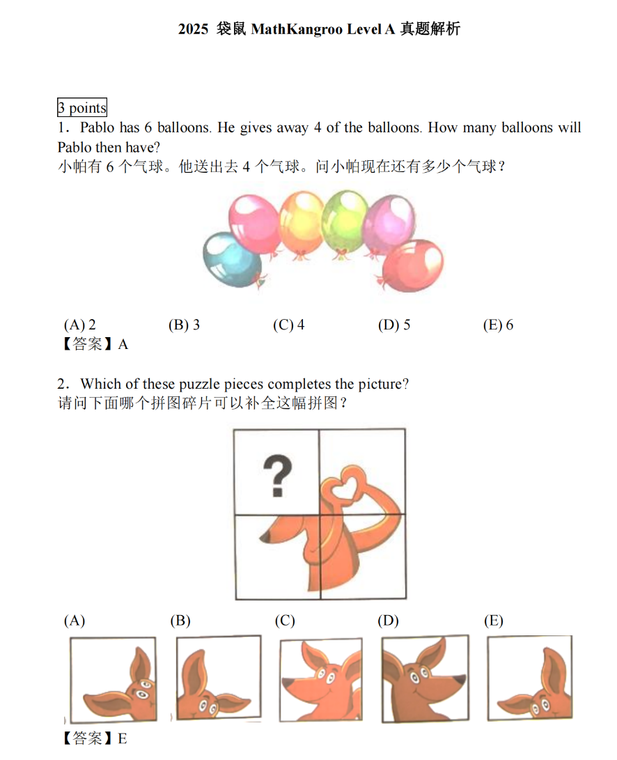 2026年袋鼠数学竞赛备考攻略 一文了解时间/报名/真题/课程