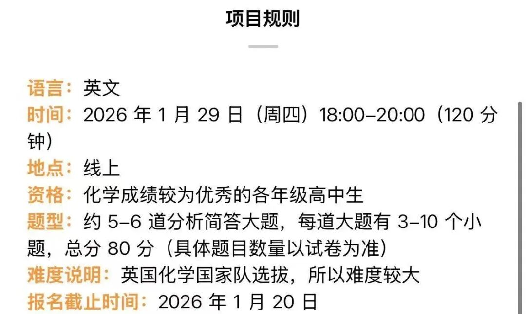 英高/港高在读学生如何精准狙击2026 UKChO金奖?全英班课+今晚讲座独家解密 英高/港高在读学生如何精准狙击2026 UKChO金奖?全英班课+今晚讲座独家解密