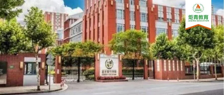 上海“网红”国际学校！主流课程全开设的圣华紫竹2026春招已开启！
