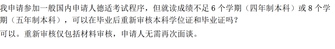 APS审核难度腰斩,但是德国留学申请变得更难了?! APS审核难度腰斩,但是德国留学申请变得更难了?!
