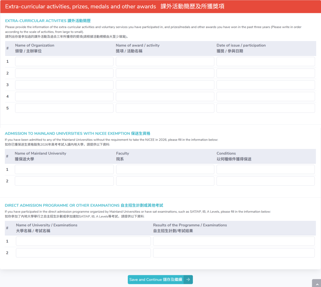 香港大学网上申请指南&多元卓越入学计划报名流程