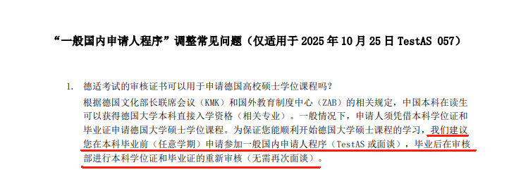 重磅！德国APS审核新政发布！大一就能参加审核！