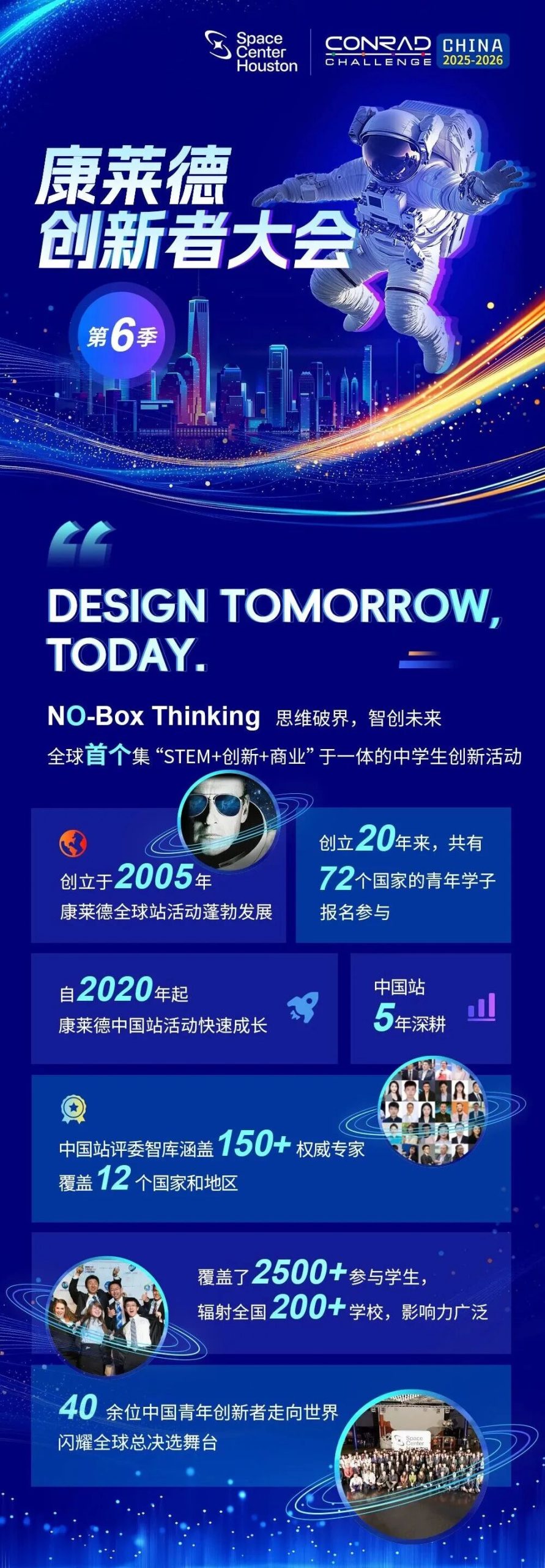 25-26康莱德中国站常规报名火热进行中，FAQ更多你想了解的问题答案都在这里！