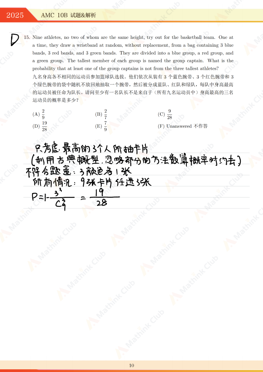 2025年AMC10 B卷试题&解析发布 2025年AMC10 B卷试题&解析发布