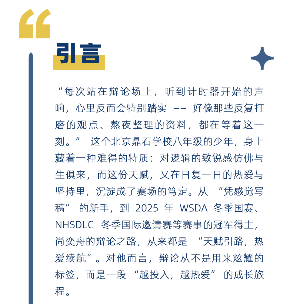 学生专访 | 尚奕舟:天赋为基,让热爱成为向上的光 学生专访 | 尚奕舟:天赋为基,让热爱成为向上的光