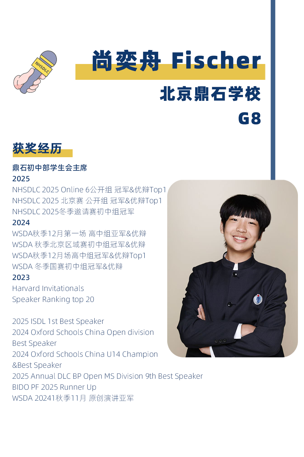 学生专访 | 尚奕舟:天赋为基,让热爱成为向上的光 学生专访 | 尚奕舟:天赋为基,让热爱成为向上的光