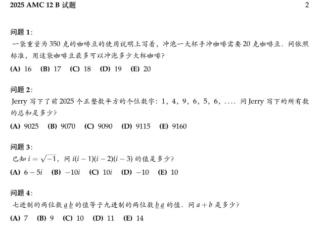 2025年AMC1012竞赛B卷考情分析~AMC1012竞赛估分工具免费领取
