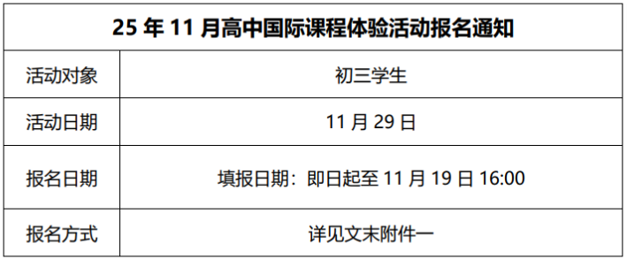 平和春招即将开考!上海IB顶流校招生政策、考试难度、课程设置一网打尽! 平和春招即将开考!上海IB顶流校招生政策、考试难度、课程设置一网打尽!