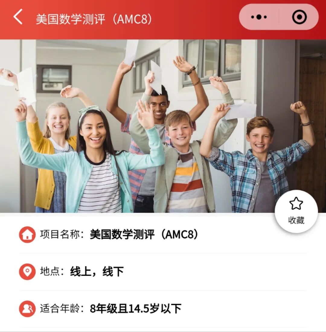 备考AMC8竞赛无锡学子何以独具优势?三少班备考AMC8怎么辅导