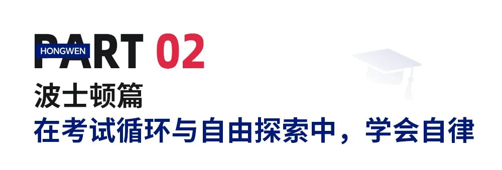 在不确定中生根:剑桥与波士顿学子的破茧之路 在不确定中生根:剑桥与波士顿学子的破茧之路