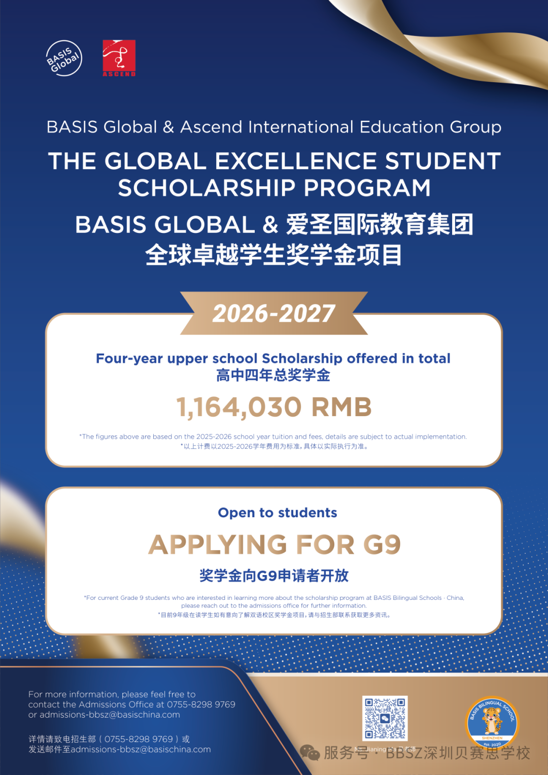 贝赛思BASIS Global & 爱圣国际教育集团发布了2026-2027全球卓越学生奖学金项目 贝赛思BASIS Global & 爱圣国际教育集团发布了2026-2027全球卓越学生奖学金项目