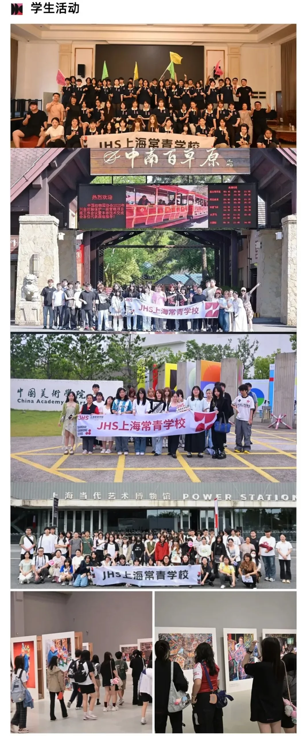 JHS上海常青学校2026年春季招生简章！「上海老牌艺术日高」艺大美大音大预备校 预约开启