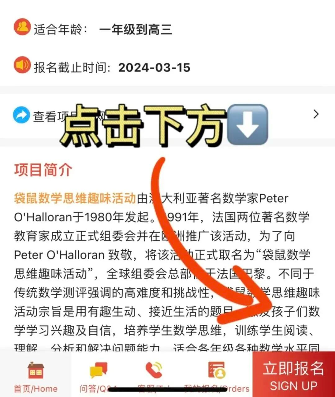 2026年袋鼠竞赛报名开启！高含金量+低门槛，1-3年级学生首选~
