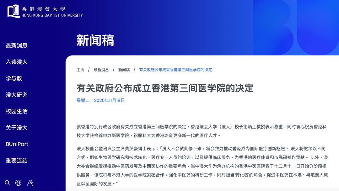 香港第三所医学院敲定港科大！2028年将迎來首批学生！