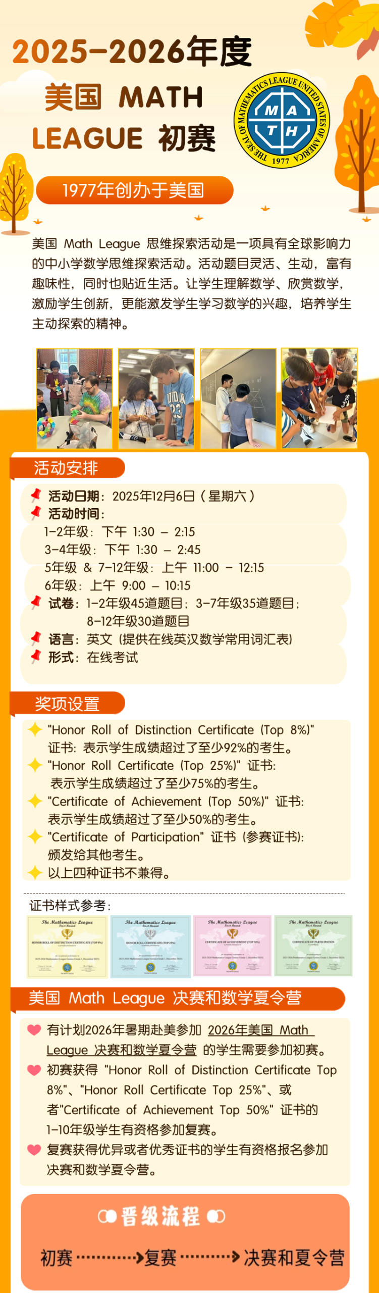 11.26截止！2025-2026年美国大联盟思维探索秋季初赛活动火热报名中！